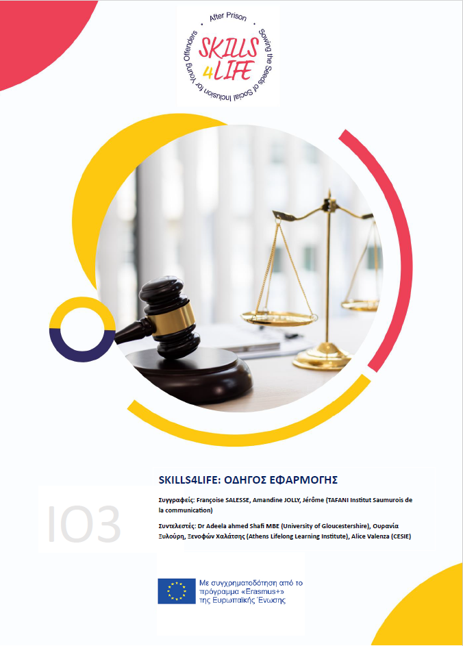 imple.guide.skills.gr